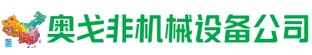 翼城回收加工中心:立式,卧式,龙门加工中心,加工设备,旧数控机床_奥戈非机械设备公司